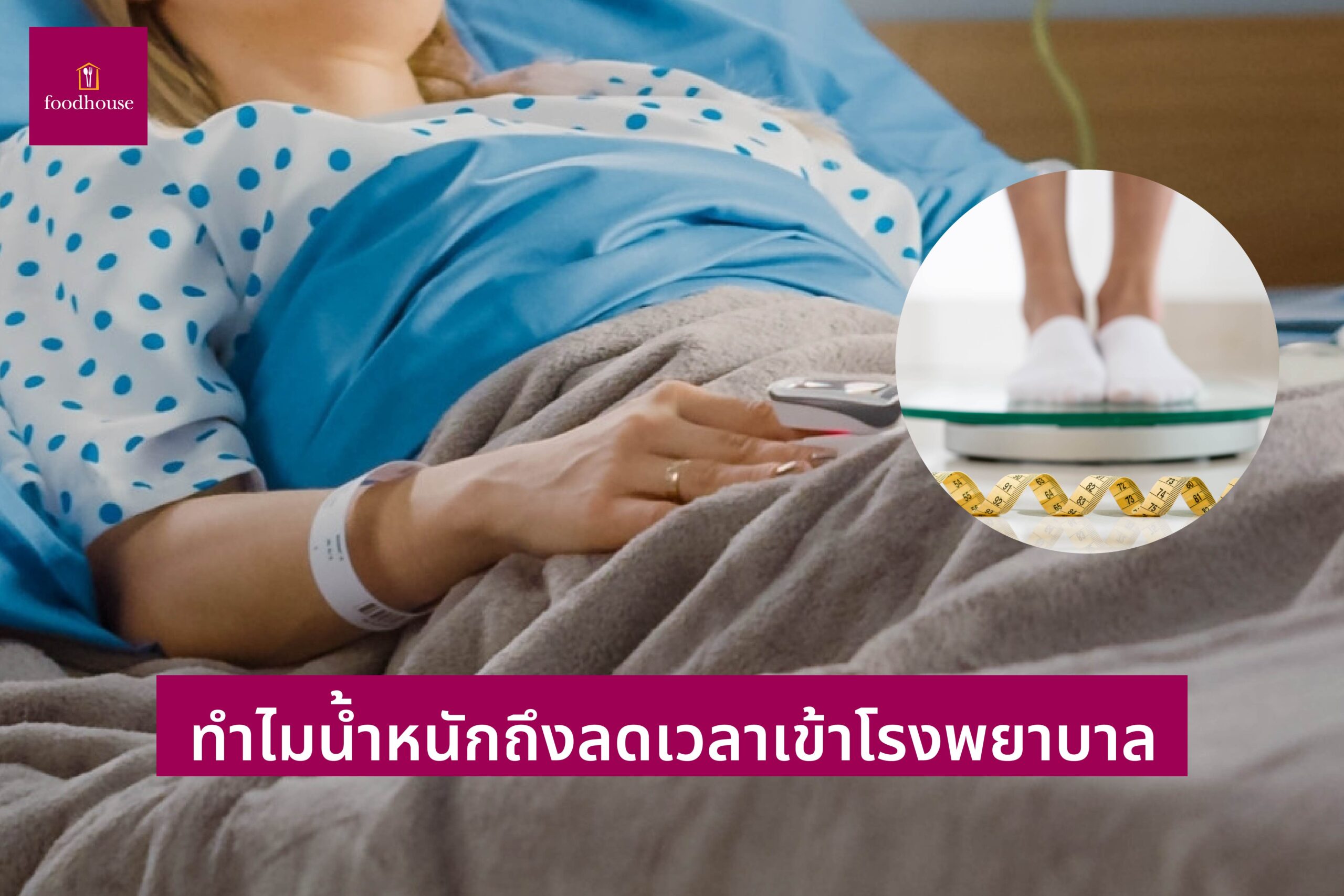 น้ำหนักลด